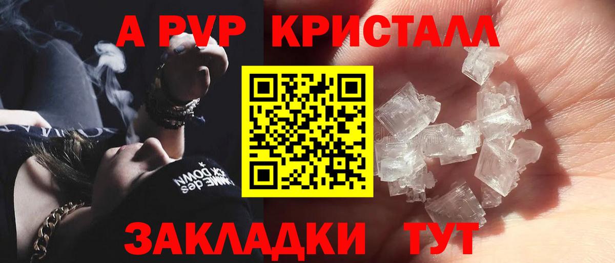 APVP Соль  Вход с VPN  А ПВП VHQ  A-PVP СК КРИС  Чапаевск 
