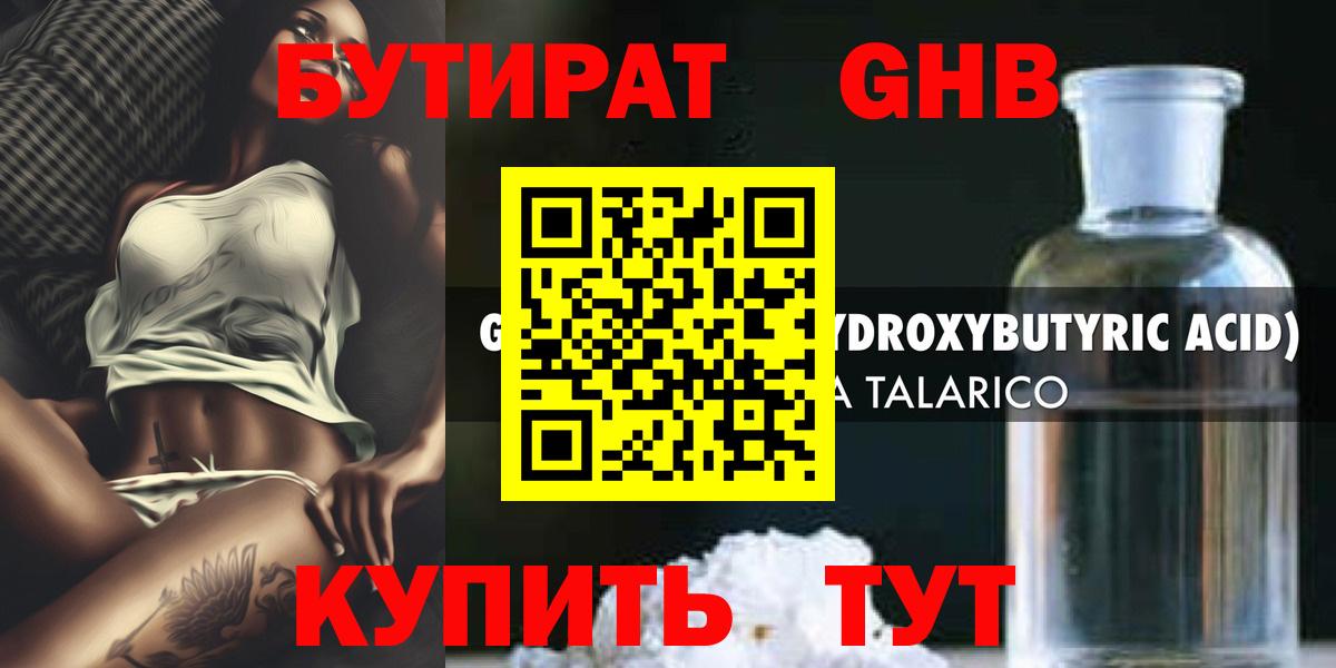 Чапаевск  БУТИРАТ 99%  Вход с VPN 