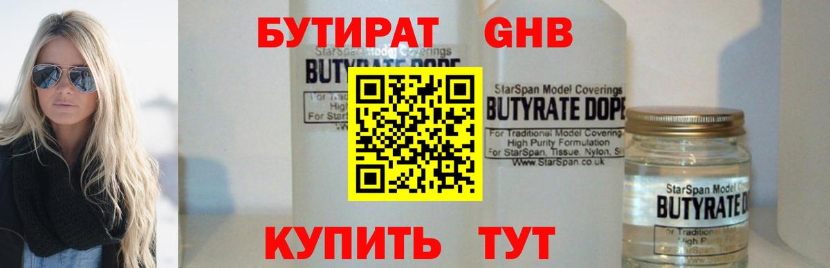 Бутират 1.4BDO Чапаевск
