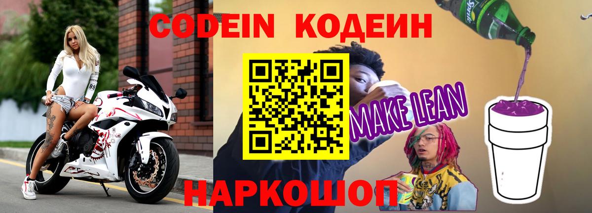 купить   Codein Purple Drank  Чапаевск  Вход с VPN  Кодеин напиток Lean (лин) 