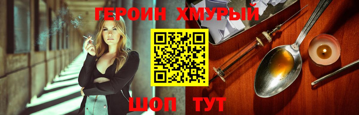 Героин  Героин хмурый  Вход с VPN  Чапаевск 