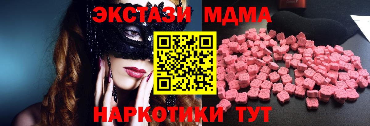 МДМА кристаллы  МДМА  Чапаевск  Вход с VPN  МДМА crystal 