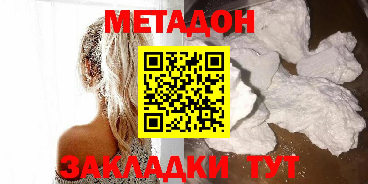 МЕТАДОН VHQ  Метадон methadone  Чапаевск  Вход с VPN 