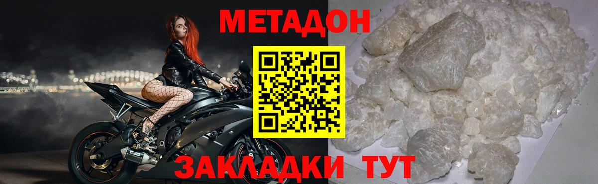 Метадон methadone Чапаевск
